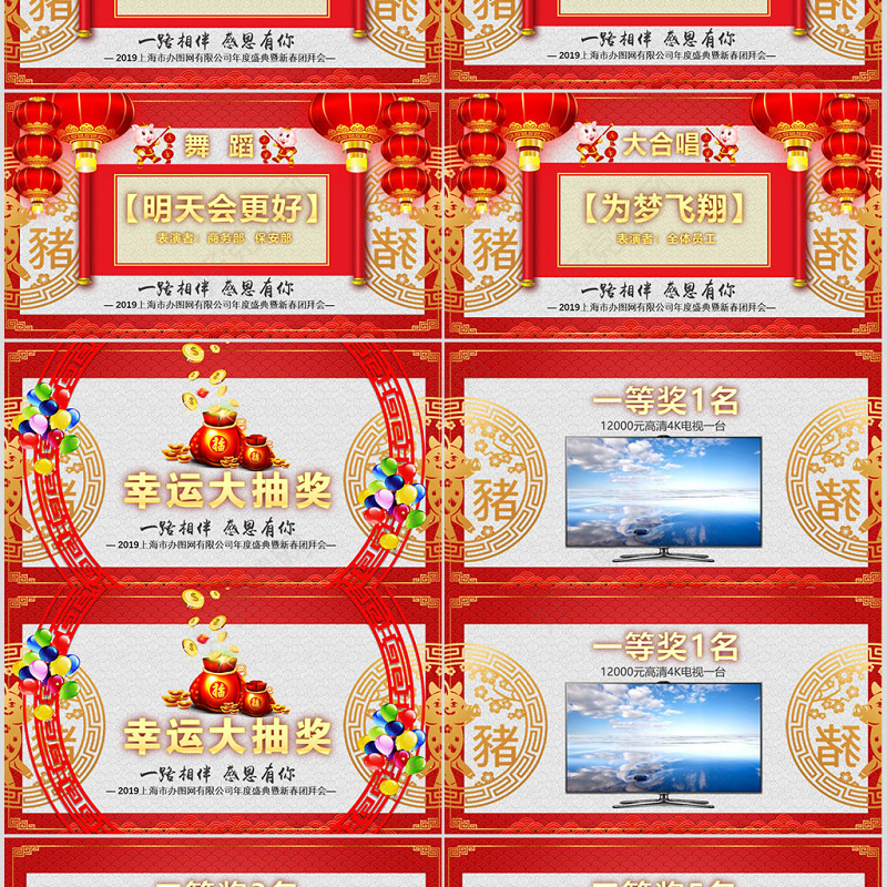 原创2019公司集团年会颁奖表彰通用模板-版权可商用