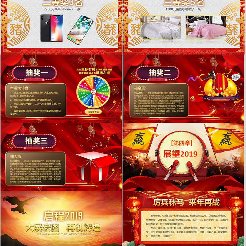 原创2019公司集团年会颁奖表彰通用模板-版权可商用