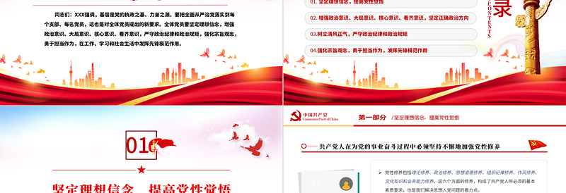 强信念树正气践宗旨PPT红色党政风努力做守纪律和规矩的新时代合格党员专题党课课件模板