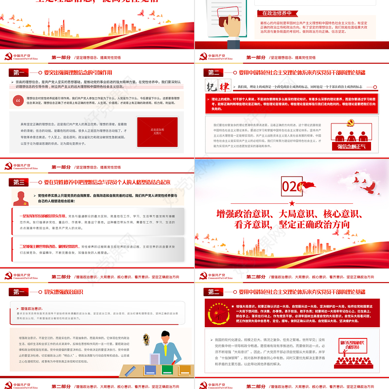 强信念树正气践宗旨PPT红色党政风努力做守纪律和规矩的新时代合格党员专题党课课件模板