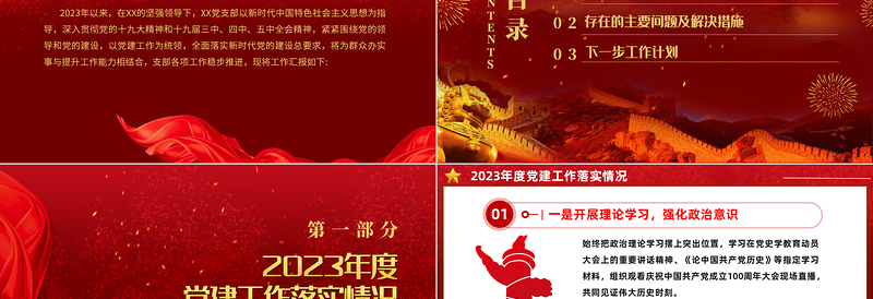 党委支部述职报告PPT红色经典支部党委党建工作总结通用模板课件