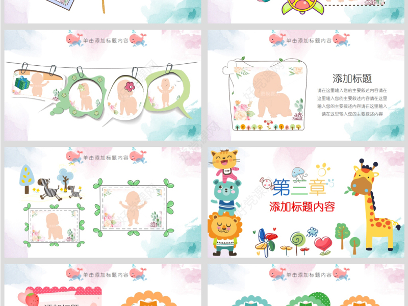 原创水彩卡通插画风可爱儿童成长档案电子相册动态PPT
