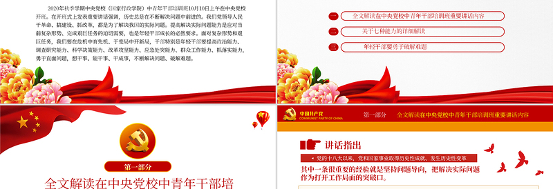 红色简洁中青年干部培训班讲话年轻干部要想干事能干事干成事党课PPT