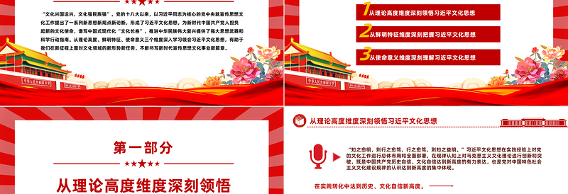 红色经典谱写中国式现代化“文化长卷”的行动指南PPT从三个维度深入学习领会习近平文化思想专题党课课件模板