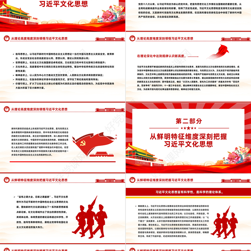 红色经典谱写中国式现代化“文化长卷”的行动指南PPT从三个维度深入学习领会习近平文化思想专题党课课件模板