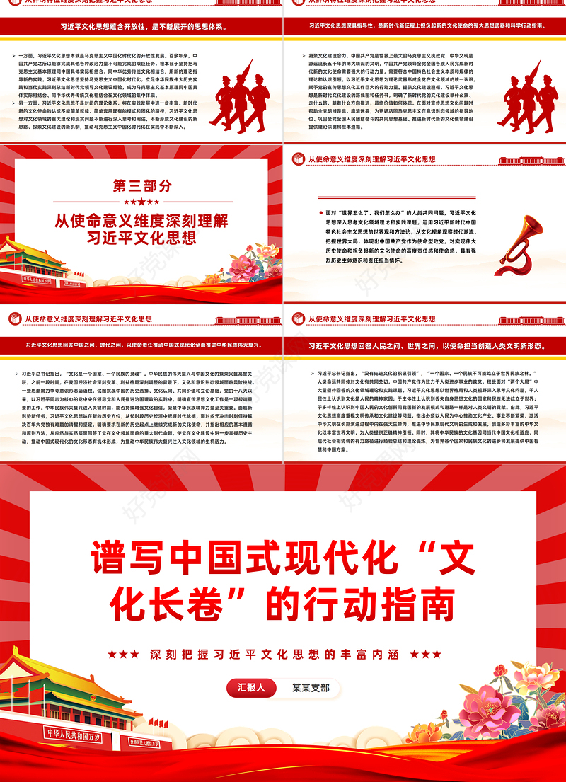 红色经典谱写中国式现代化“文化长卷”的行动指南PPT从三个维度深入学习领会习近平文化思想专题党课课件模板