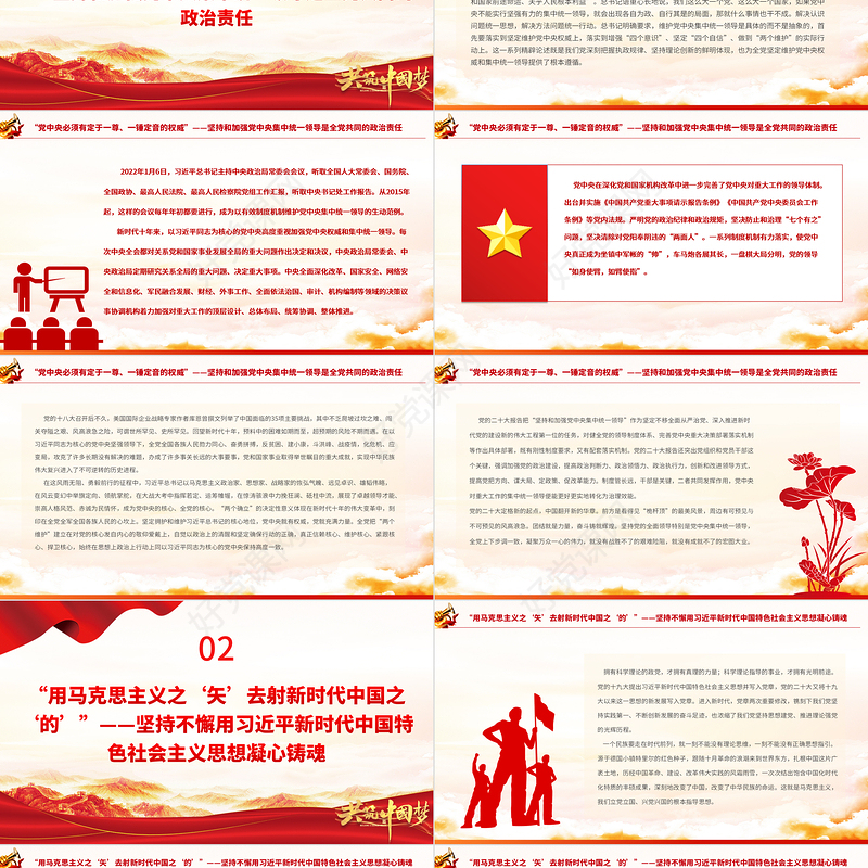 2023新征程上驰而不息推进全面从严治党PPT精美党政风学习宣传贯彻党的二十大精神专题党课党建课件