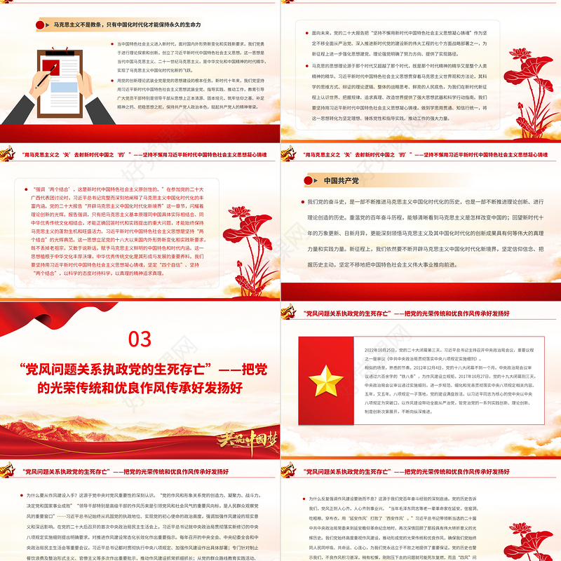 2023新征程上驰而不息推进全面从严治党PPT精美党政风学习宣传贯彻党的二十大精神专题党课党建课件