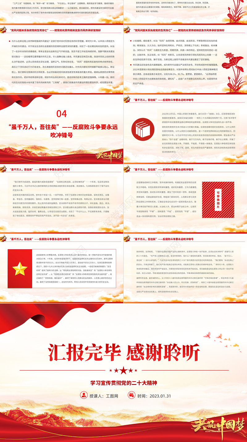 2023新征程上驰而不息推进全面从严治党PPT精美党政风学习宣传贯彻党的二十大精神专题党课党建课件