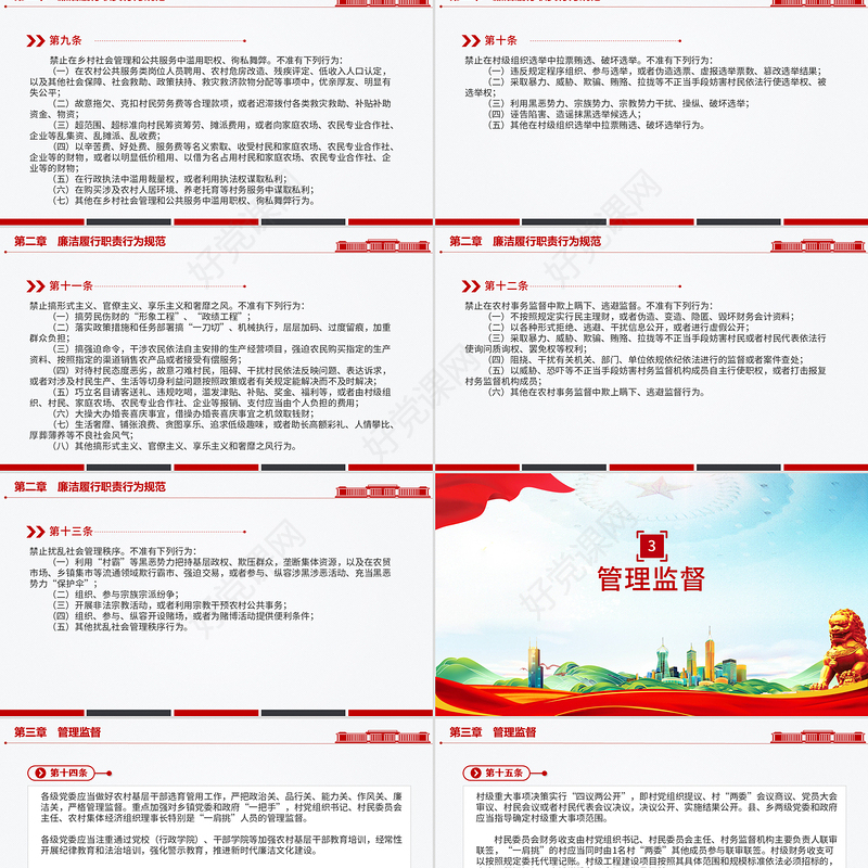 2025《农村基层干部廉洁履行职责规定》PPT法律法规课件