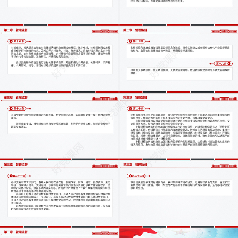 2025《农村基层干部廉洁履行职责规定》PPT法律法规课件