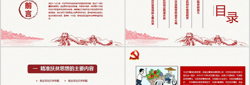 2017红色精准扶贫工作汇报PPT模板0728XMM