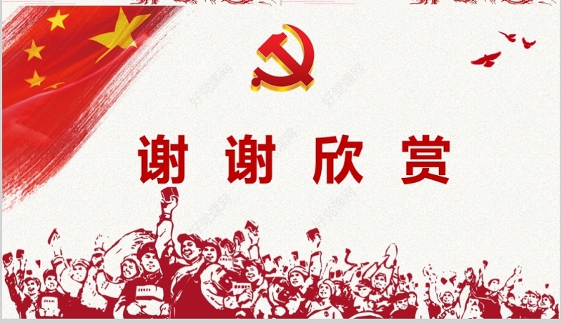 2017红色精准扶贫工作汇报PPT模板0728XMM