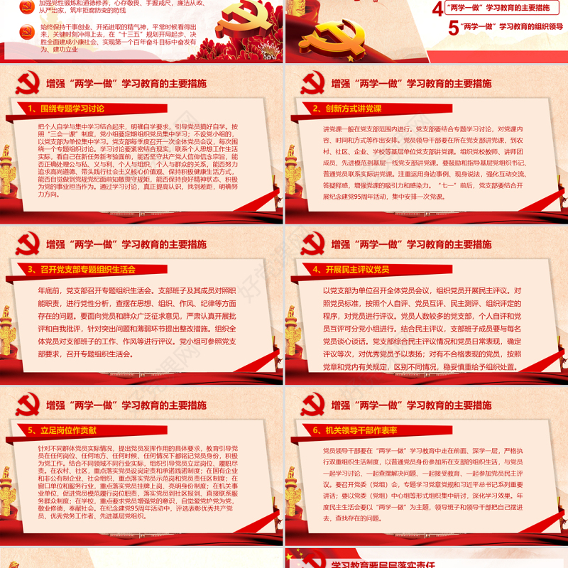 内容丰富实用的“两学一做”必备演讲稿