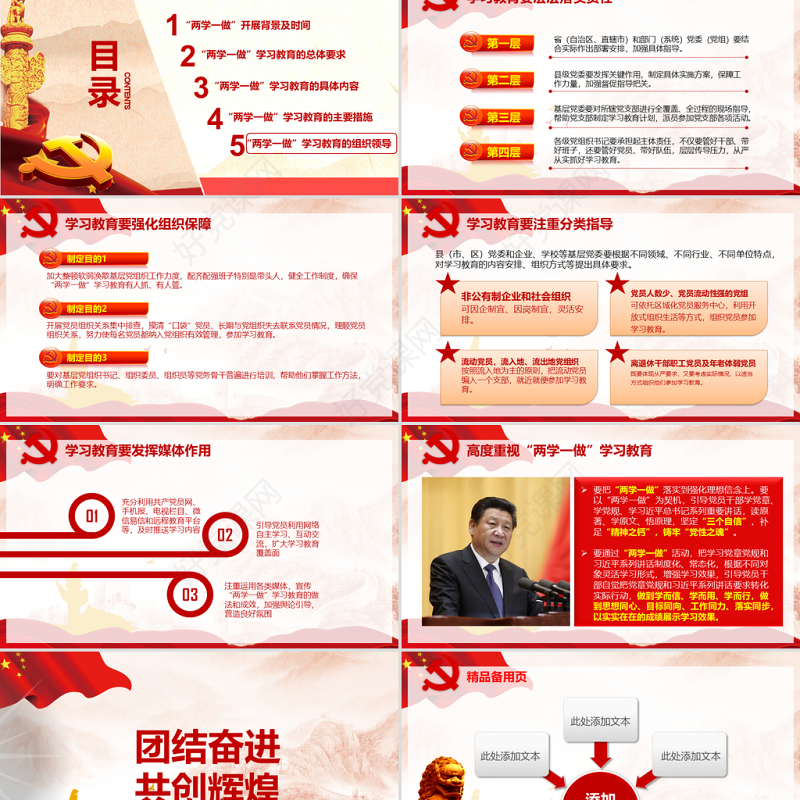 内容丰富实用的“两学一做”必备演讲稿