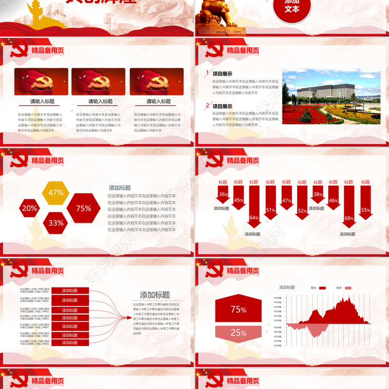 内容丰富实用的“两学一做”必备演讲稿