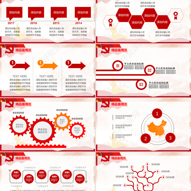 内容丰富实用的“两学一做”必备演讲稿