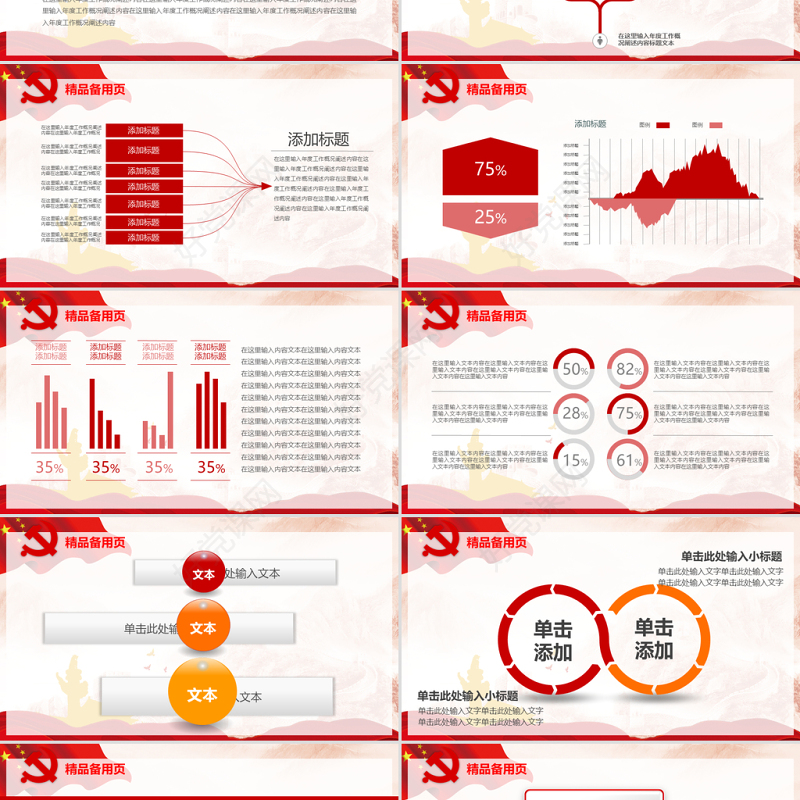 内容丰富实用的“两学一做”必备演讲稿