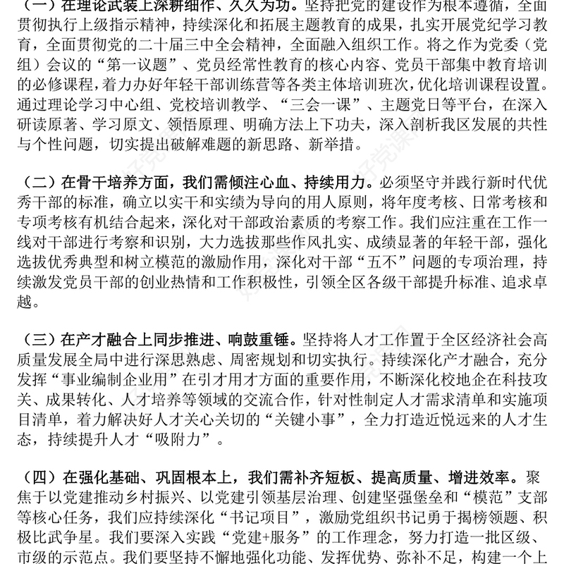 2024年党建工作总结下载和2025年计划