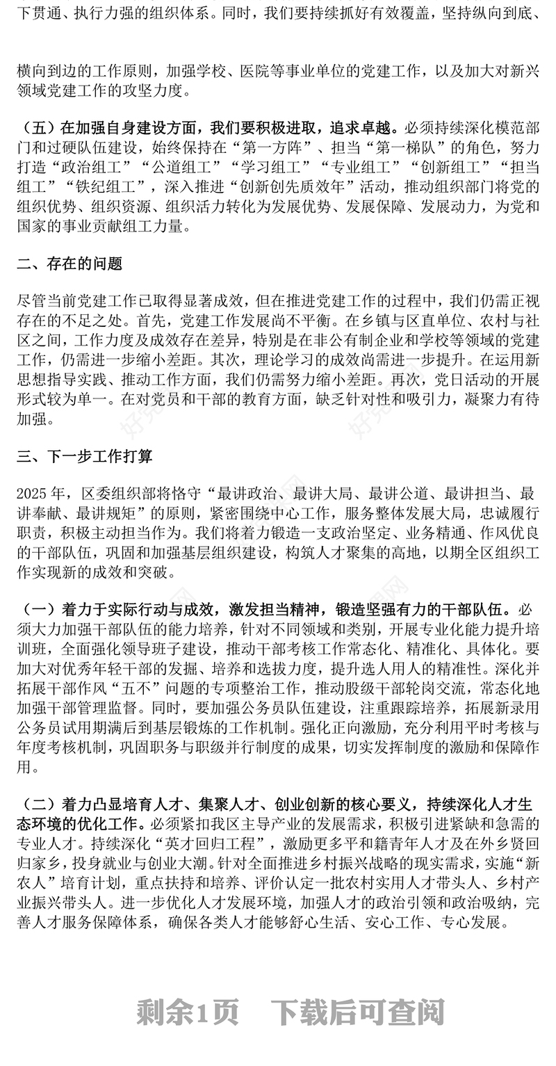 2024年党建工作总结下载和2025年计划