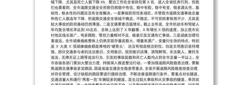 2021安全生产专项整治工作总结发言