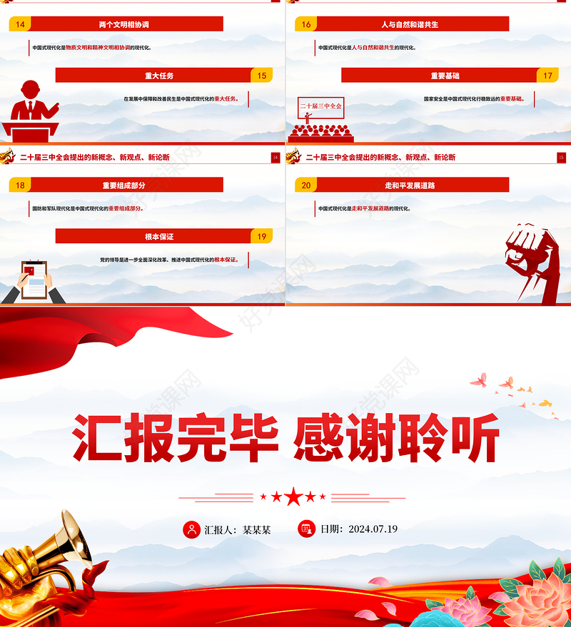 党政风二十届三中全会提出的新概念新观点新论断PPT学习贯彻三中全会精神党员干部培训党课