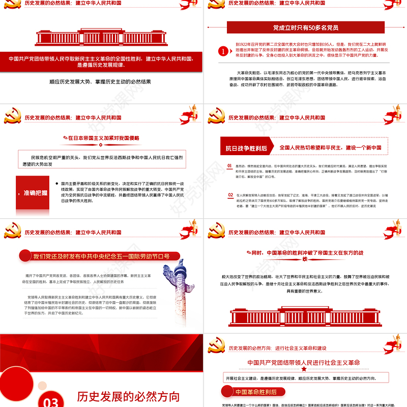2021党史要论PPT建党100周年专题党课之中国共产党百年历史与历史主动课件模板
