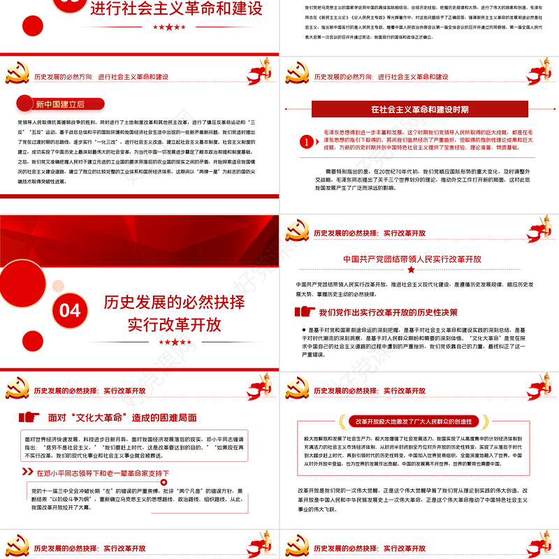 2021党史要论PPT建党100周年专题党课之中国共产党百年历史与历史主动课件模板