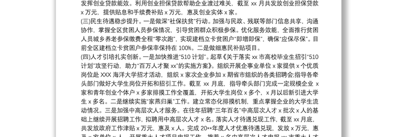 2021人社局20xx年工作总结和20xx年工作计划范文