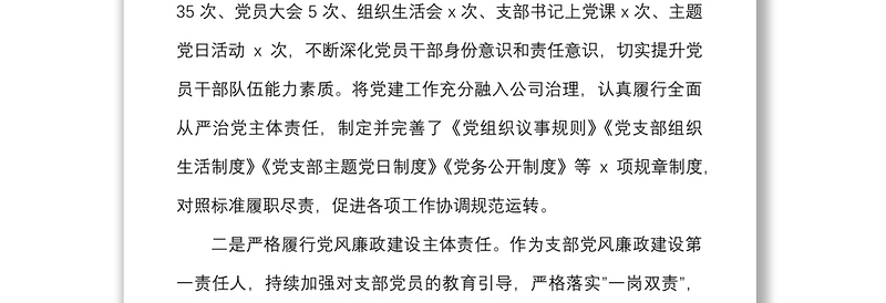 国有企业负责人廉政谈话情况汇报范文集团公司国企履行全面从严治党主体责任遵守纪律规矩廉洁自律情况工作汇报总结报告