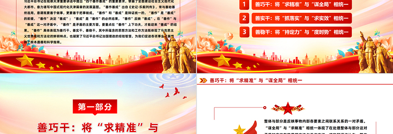 熟练掌握“善作善成”的思想方法和工作方法PPT党政风党员干部学习教育党课课件