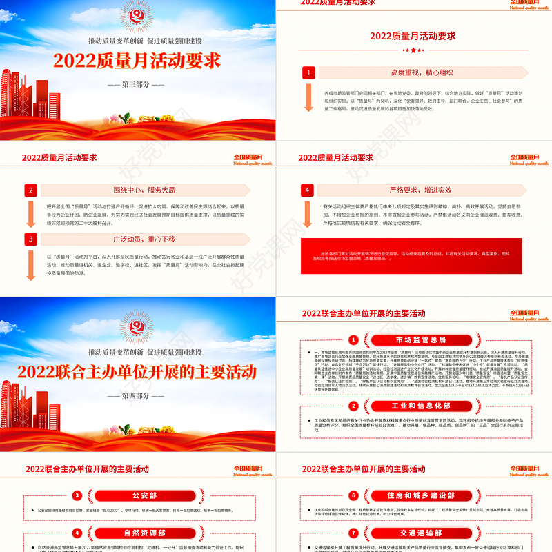 2022学习解读全国质量月活动PPT简约党建风深入学习贯彻推动质量变革创新促进质量强国建设全国质量月活动内容专题课件模板下载