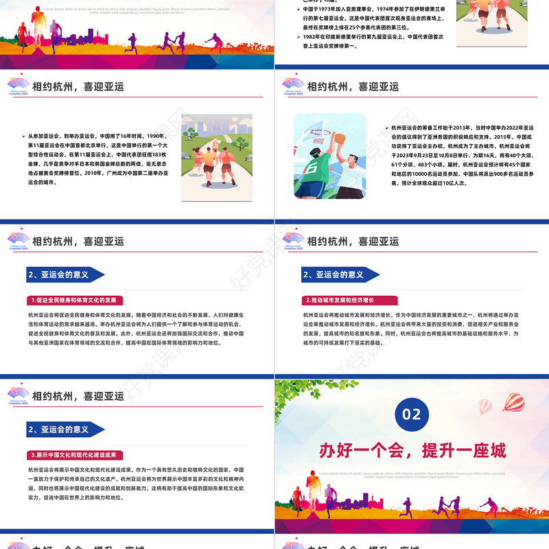 牢记嘱托亚运有我PPT红色实用庆祝中国共产党成立102周年暨奉献亚运党员先行专题党课