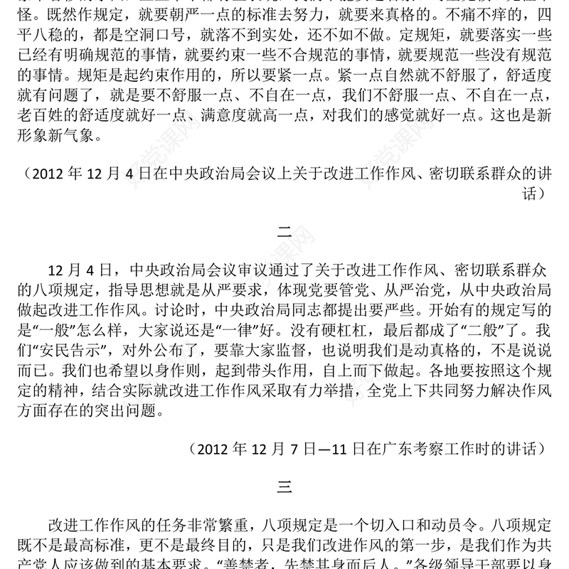 精美大气以优良党风引领社风民风PPT总书记关于作风建设重要论述专题党课(讲稿)