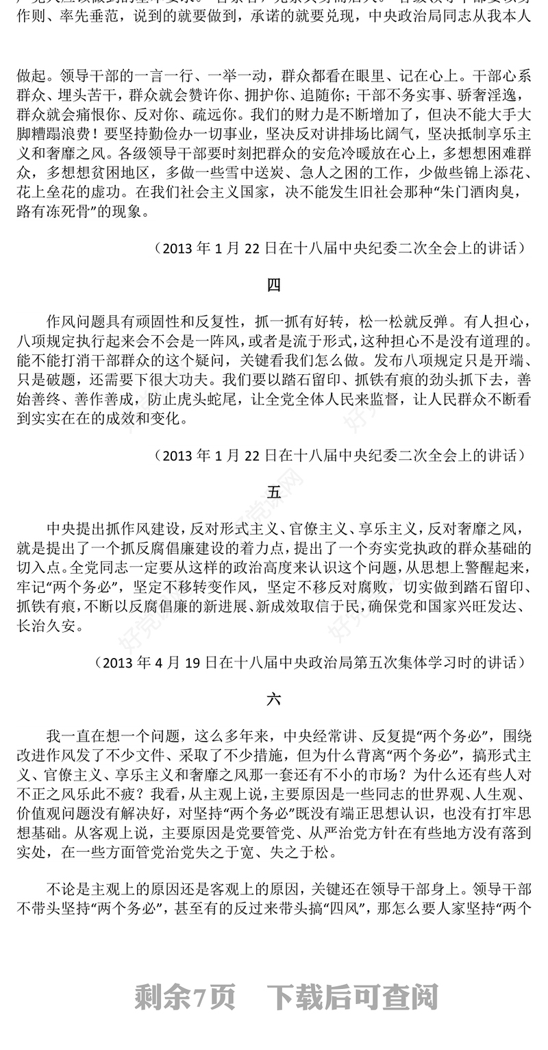 精美大气以优良党风引领社风民风PPT总书记关于作风建设重要论述专题党课(讲稿)