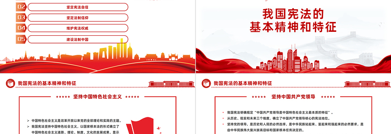 2023年弘扬宪法精神坚定法治信仰PPT红色党政风弘扬宪法精神主题学习课件模板下载