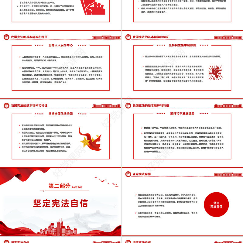 2023年弘扬宪法精神坚定法治信仰PPT红色党政风弘扬宪法精神主题学习课件模板下载