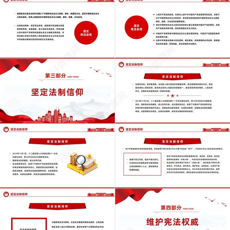2023年弘扬宪法精神坚定法治信仰PPT红色党政风弘扬宪法精神主题学习课件模板下载