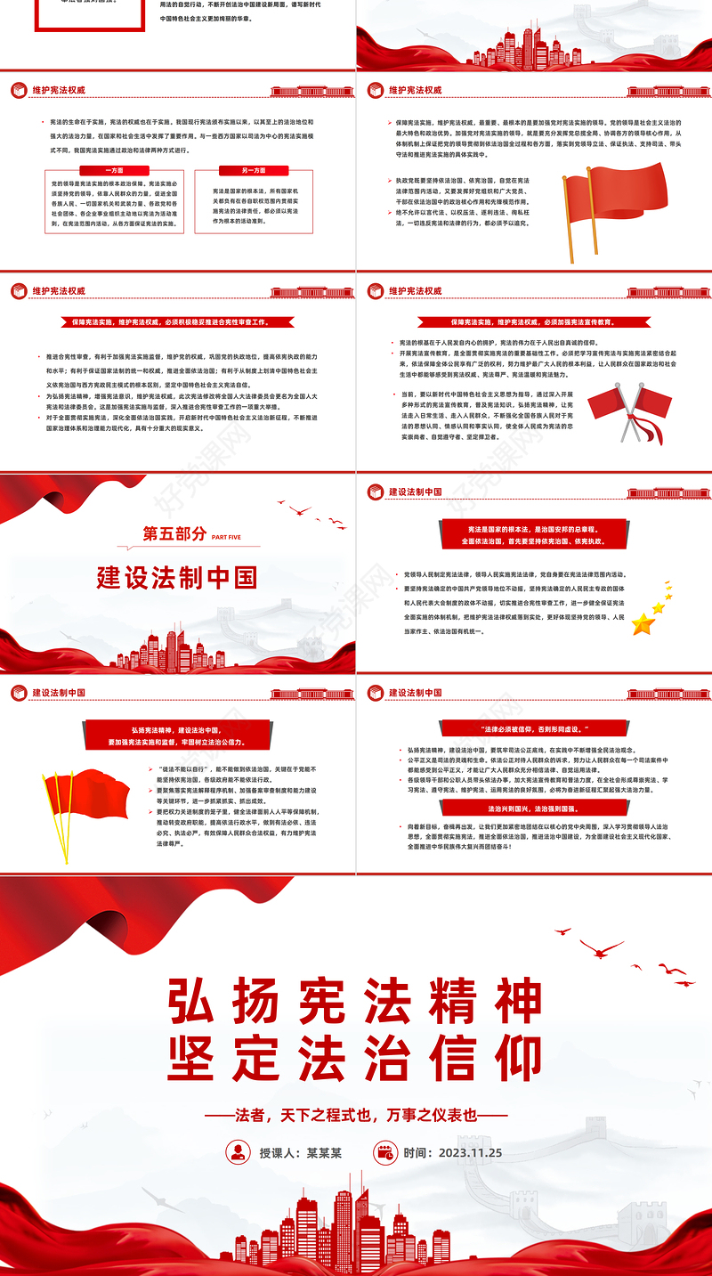 2023年弘扬宪法精神坚定法治信仰PPT红色党政风弘扬宪法精神主题学习课件模板下载