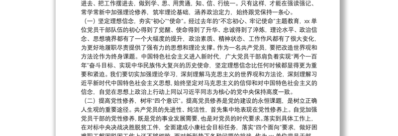 关于筑牢初心使命，践行为民宗旨的专题党课讲稿范文