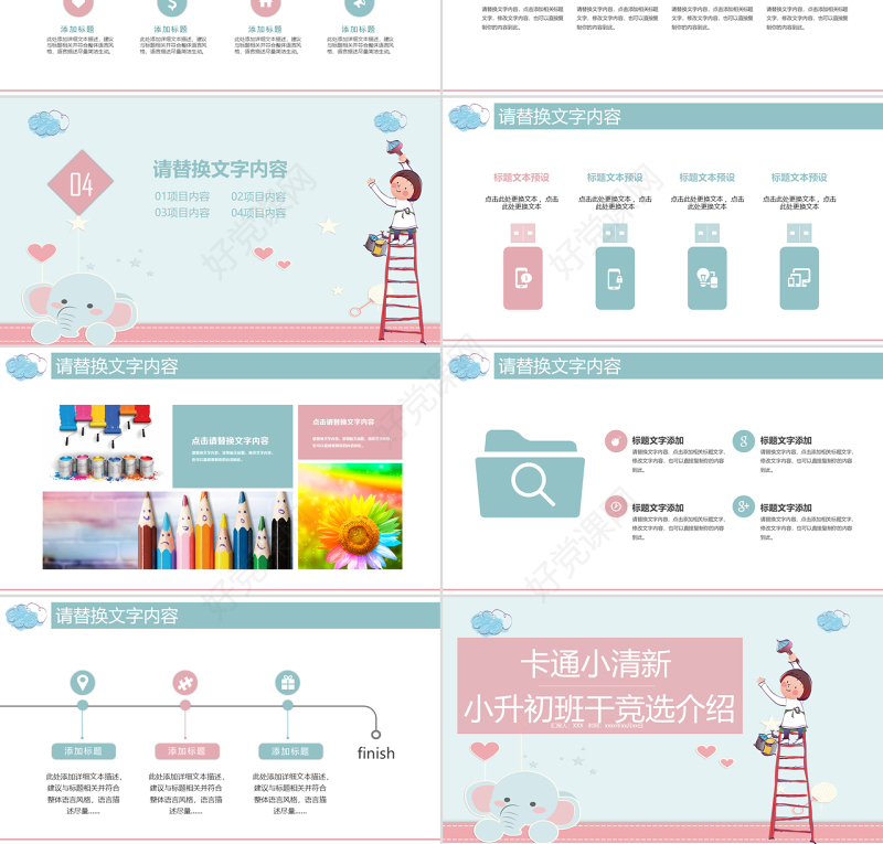 涂鸦小人小升初班干竞选介绍PPT