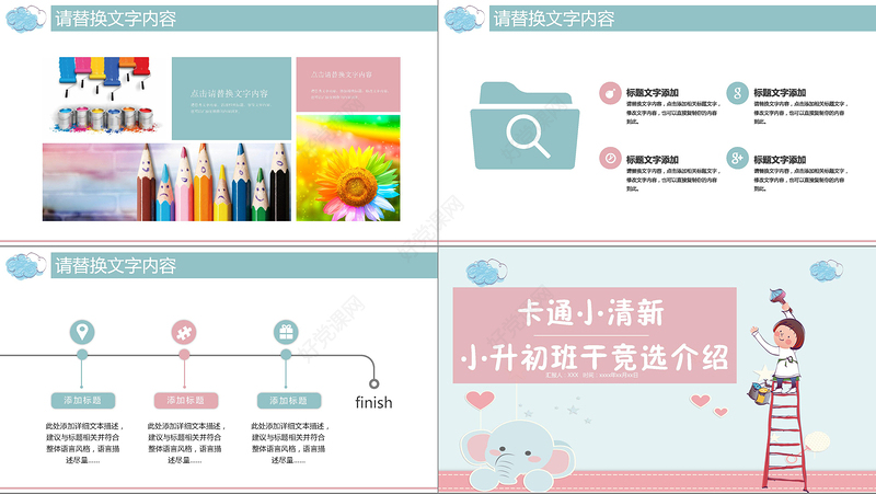 涂鸦小人小升初班干竞选介绍PPT