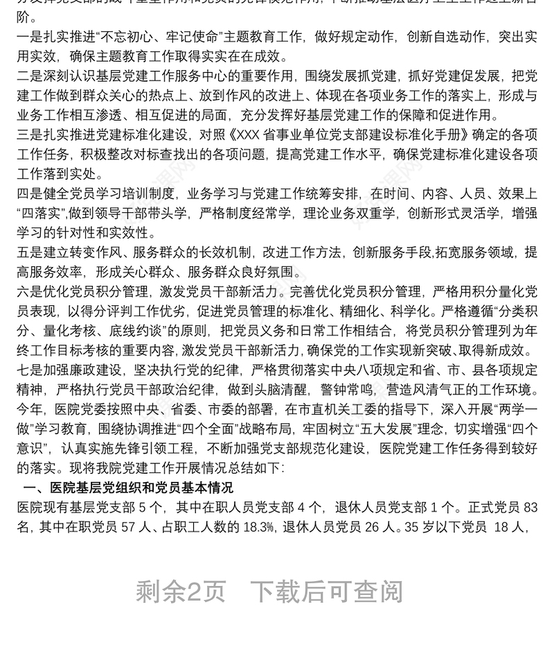 2021医院党支部工作总结最新