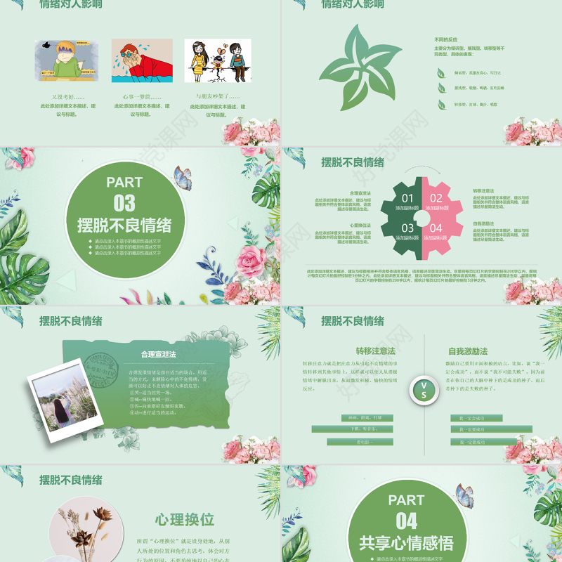 我的情绪我做主主题班会PPT模版