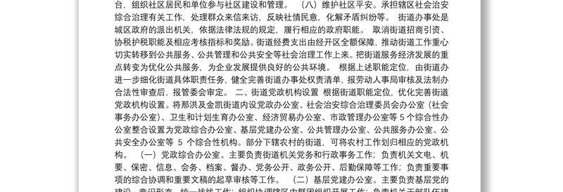 南宁经济技术开发区深化街道管理体制改革方案