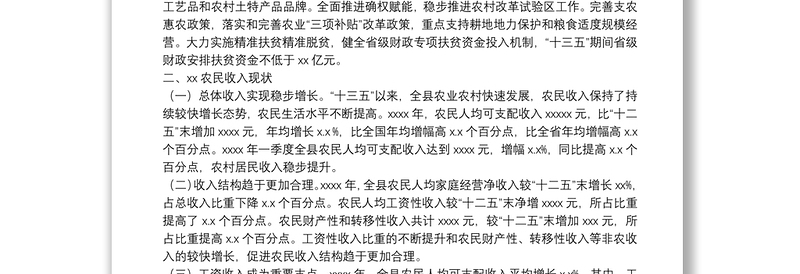 县促进农民增收工作情况报告