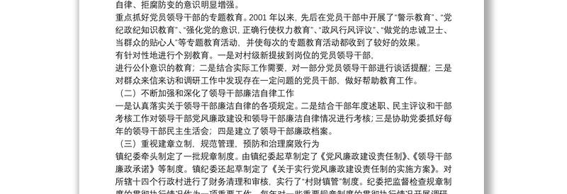 纪律检查委员会工作报告审议发言