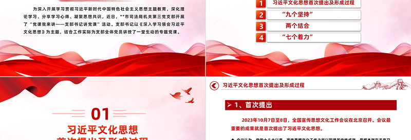 党课我来讲支部书记讲党课PPT简洁精美深入学习领会习近平文化思想主题党课