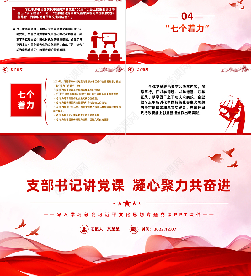 党课我来讲支部书记讲党课PPT简洁精美深入学习领会习近平文化思想主题党课