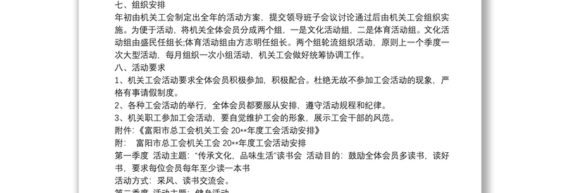 工会秋游活动方案机关工会活动方案(3篇)